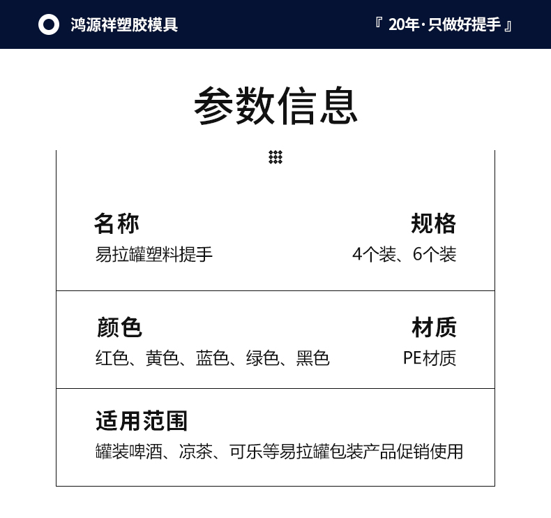易拉罐塑料提手详情_07.jpg